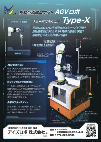 AGVロボカタログ